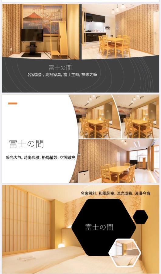東瀛 Stays502富士 お洒落な和室部屋 Осака Екстериор снимка