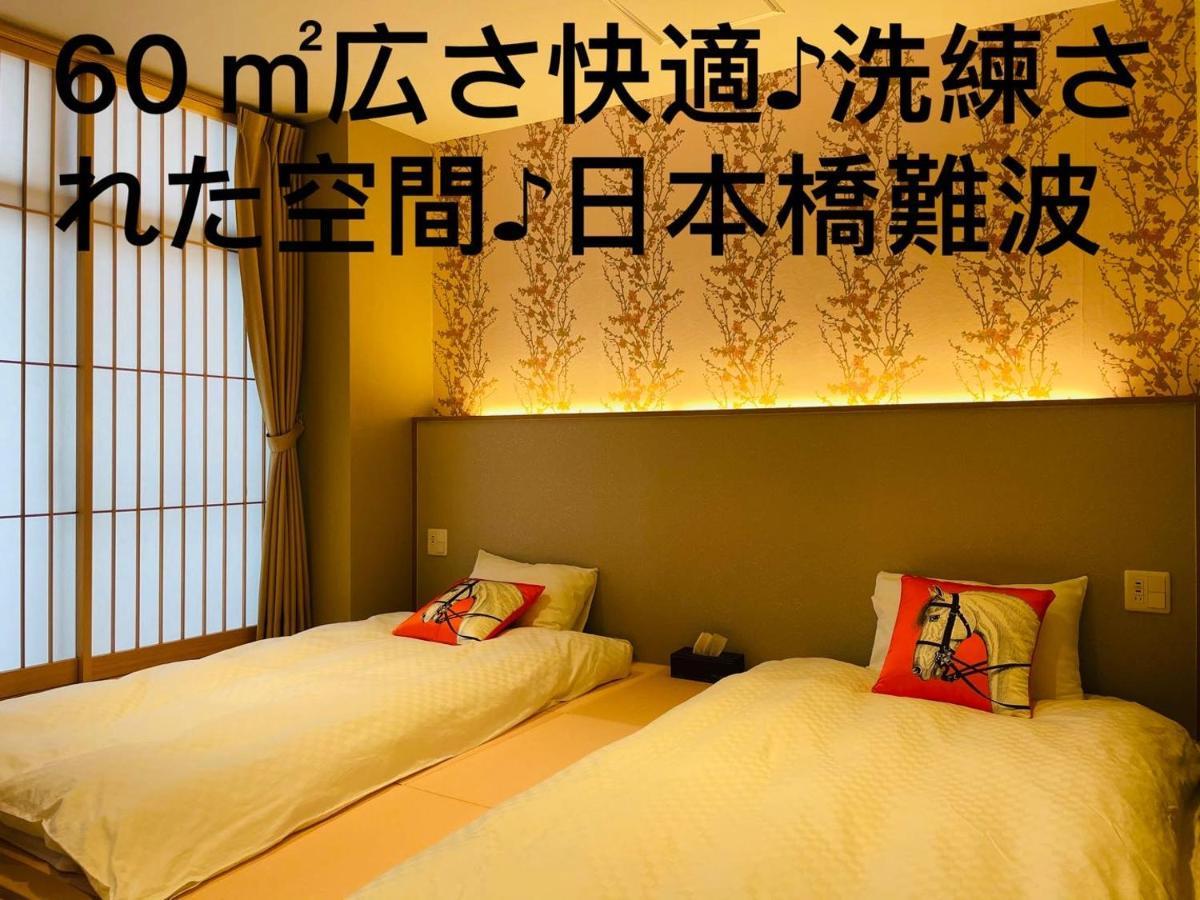 東瀛 Stays502富士 お洒落な和室部屋 Осака Екстериор снимка